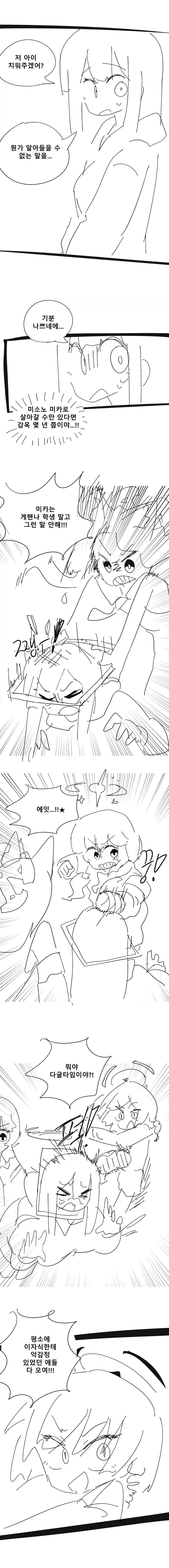 아오바 미카 영혼스왑 만화 .manhwa_22.webp