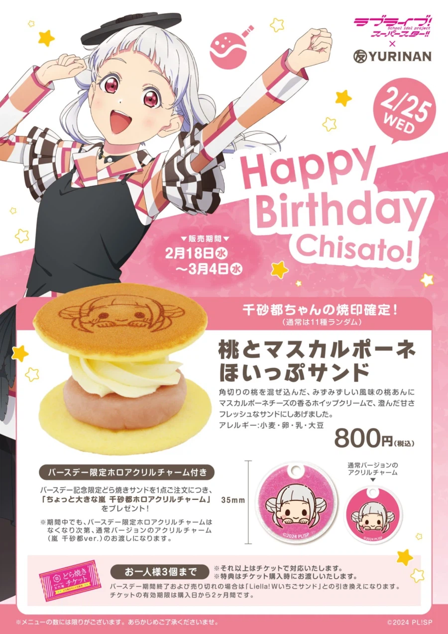 러브라이브! 슈퍼스타!!×유린안 아라시 치사토 버스데이 기념 메뉴 판매_1.webp