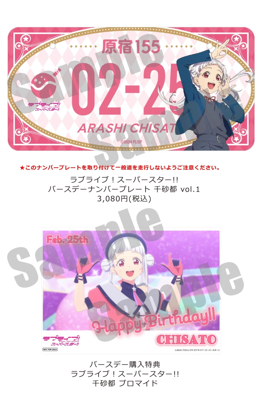 『러브라이브! 시리즈 프리미엄 샵』 아라시 치사토 생일 기획_1.webp
