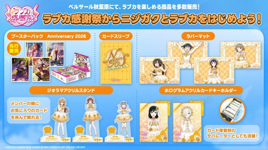 러브라이브! 니지가사키 학원 스쿨 아이돌 동호회 생방송 12월・1월 감사 코멘트_13.webp