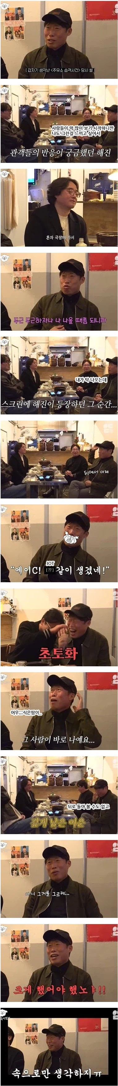 유해진이 관객 반응 직접 보러간 썰.jpg_1.webp