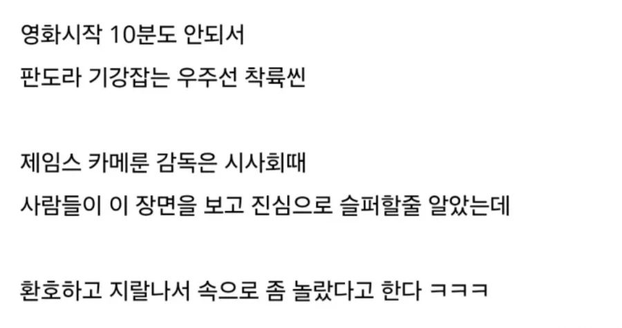 영화) [아바타] 확인된적이 없는 출처무근의 영화썰.sf_2.webp