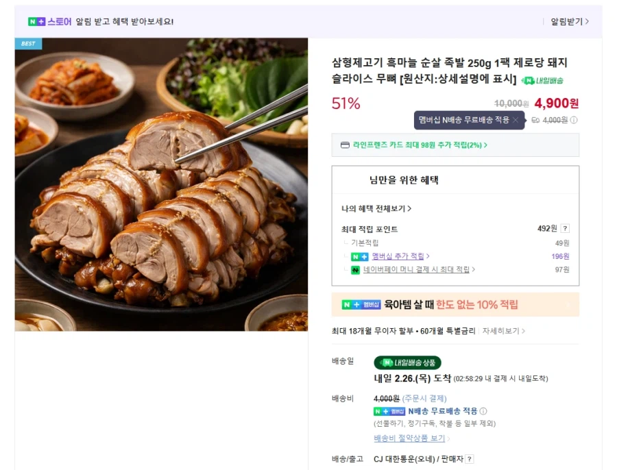 [네이버] 흑마늘 순살 족발 250g 1팩 / 4900원 (멤버쉽 무배)_1.webp