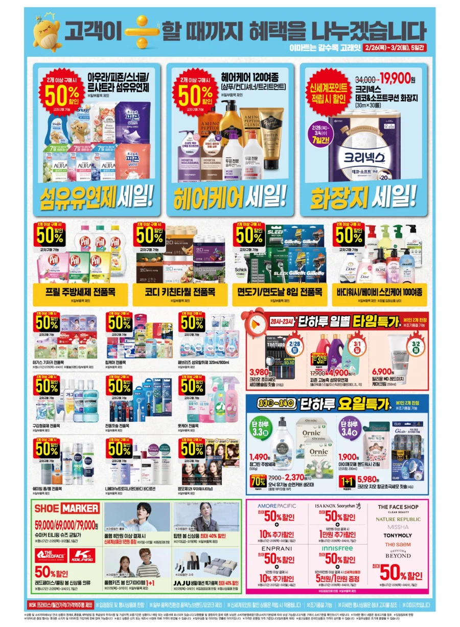 [대형마트] 홈플러스&롯데마트&이마트 이번주 전단행사 (2/26~3/4)_16.webp