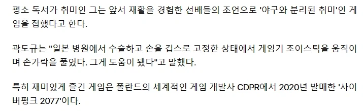 곽도규 재활과정에서 사이버펑크에 도움 얻어_1.webp