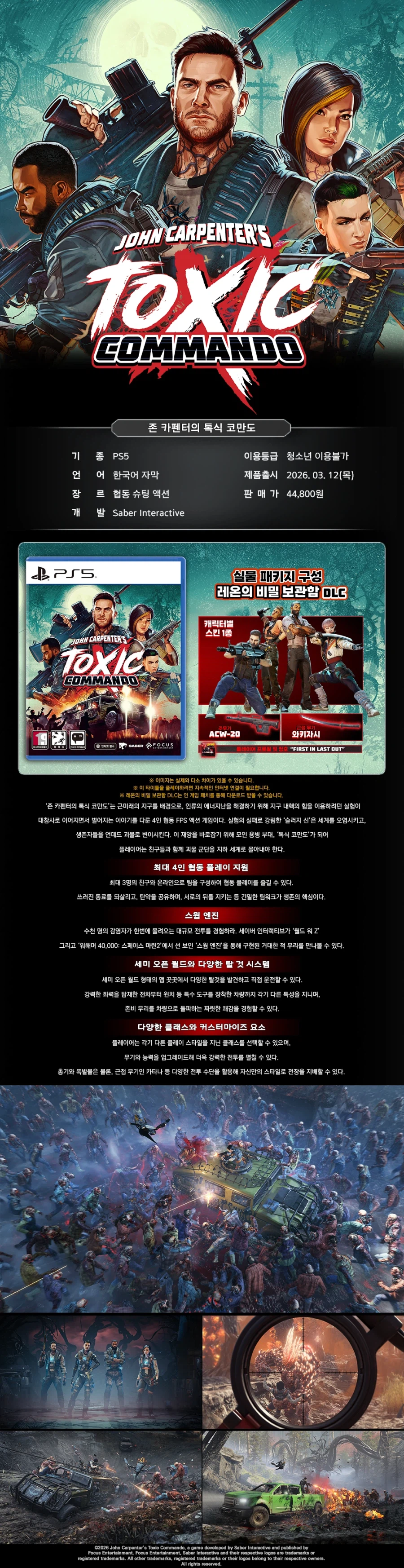 [겜우리] PS5 존 카펜터의 톡식 코만도 예약 판매 / 44,800원_1.webp