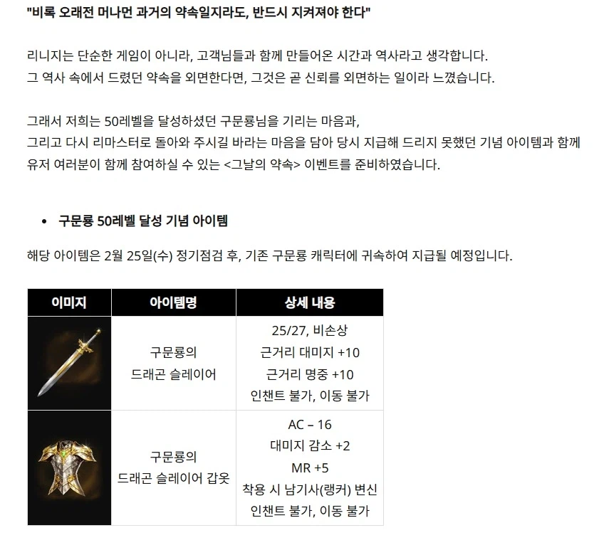 리니지 근황(최초 50레벨)축하 선물 공개_1.webp