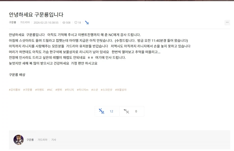 리니지 근황(최초 50레벨)축하 선물 공개_2.webp