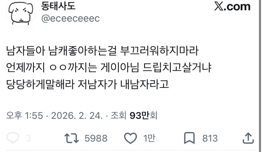 유게이들아 남캐 좋아하는 거 숨길필요 없단다!_1.webp