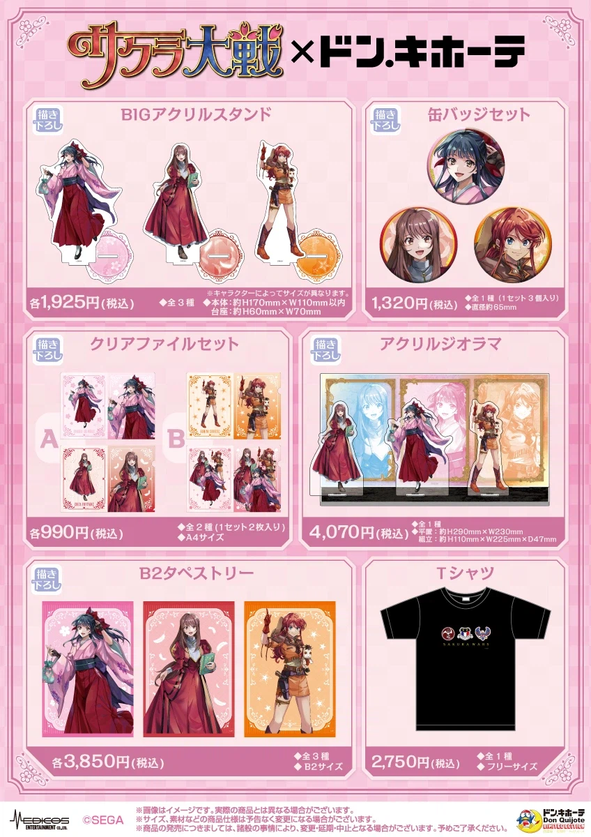 사쿠라 대전 X 돈키호테 콜라보 개시_2.webp