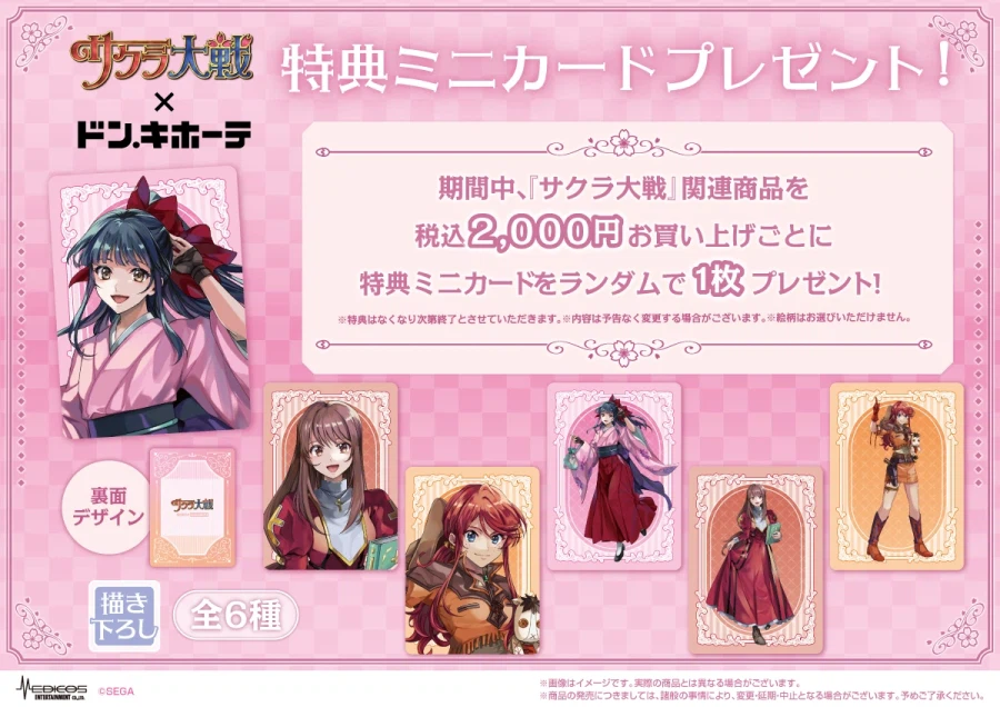 사쿠라 대전 X 돈키호테 콜라보 개시_3.webp