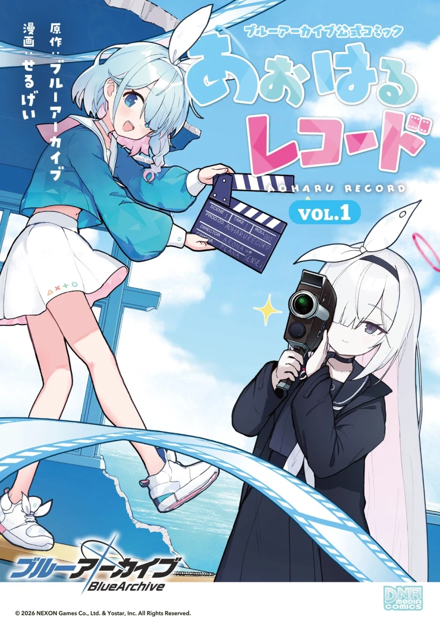 블루 아카이브 아오하루 레코드 1권 표지_1.webp