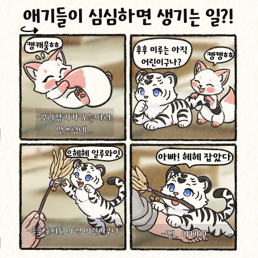 (여우찻집) 예쁜여우 보구가용..!! 여우찻집 606~608편!_1.webp