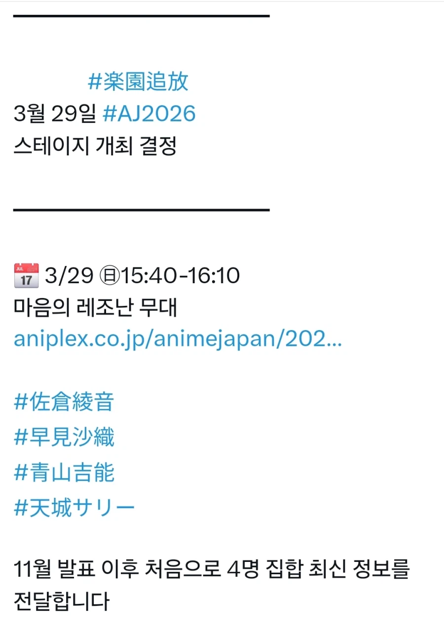 낙원추방2) 아니메재팬 스테이지 발표_1.webp