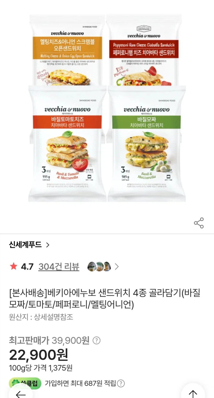베키아에누보 샌드위치 골라담기 3팩