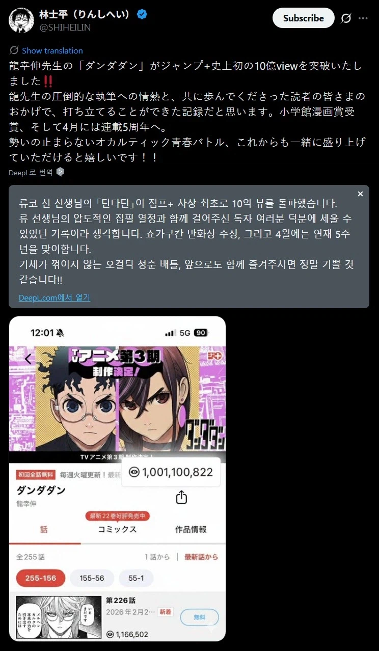 단다단) 점프 플러스 사상 최초 10억뷰 돌파 편집자 코멘트_1.webp