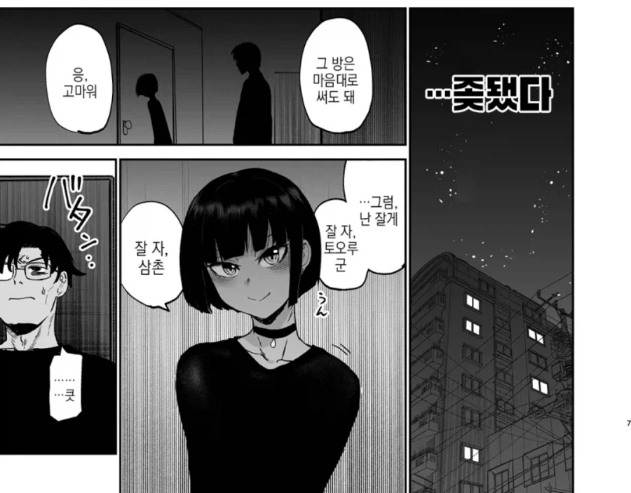 ㅎㅁ) 집에 조카가 방문하는 manhwa_4.webp