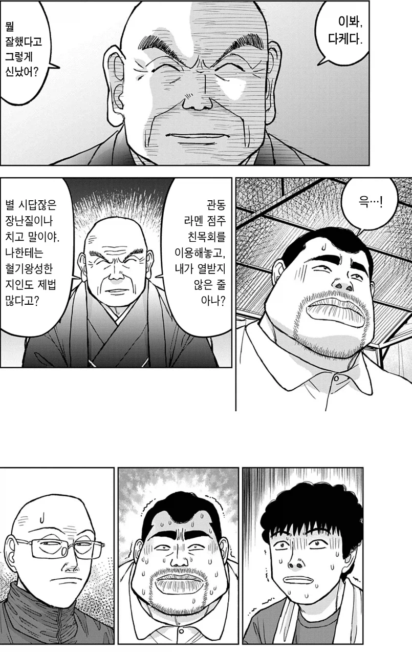 라멘대머리) 일본진짜 이럼?_1.webp