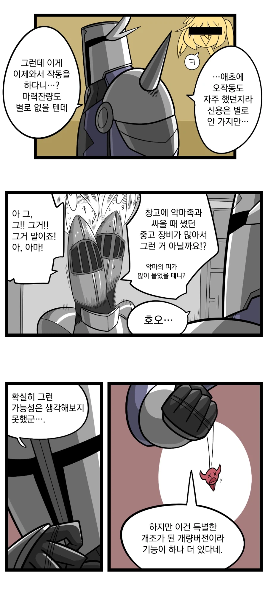 검열삭제용사 - 대장장이 4_11.webp