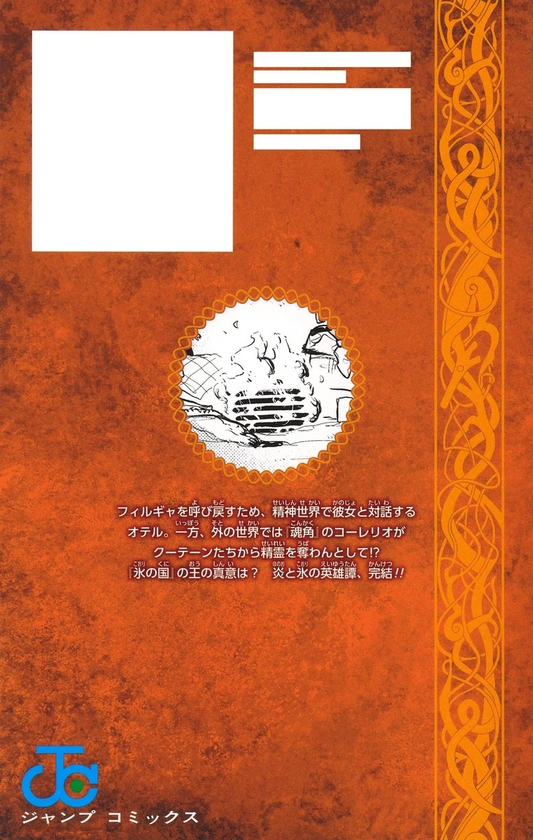 등불의 오테르 4권(완결) 표지_2.webp