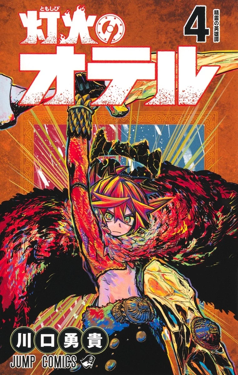 등불의 오테르 4권(완결) 표지_3.webp