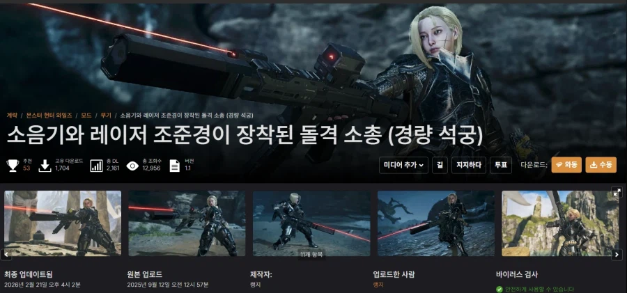 [PC버전모드] 몬스터헌터 와일즈 다양한 무기 외형 모드 추천 리스트 1탄_6.webp