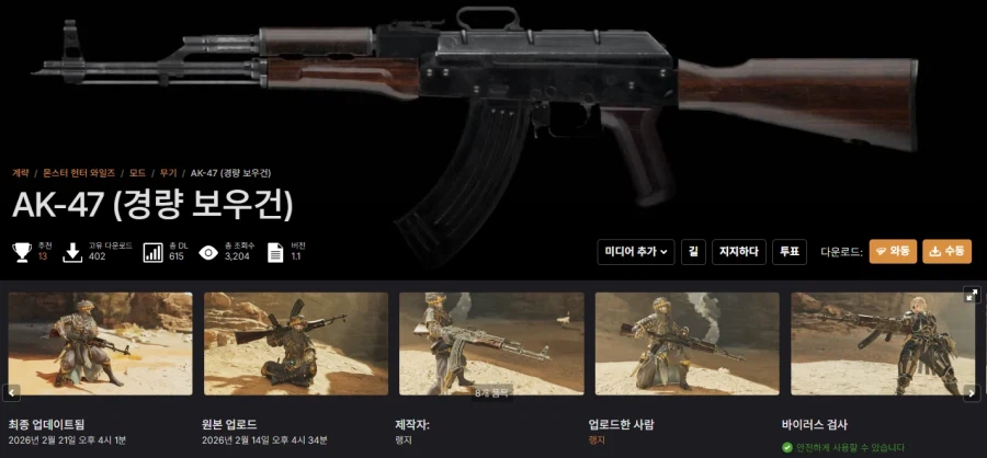 [PC버전모드] 몬스터헌터 와일즈 다양한 무기 외형 모드 추천 리스트 1탄_8.webp