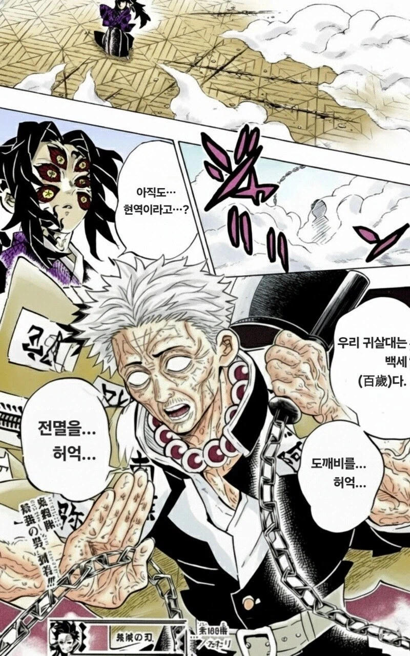 귀멸) "우리 귀살대는 백세..."_1.webp