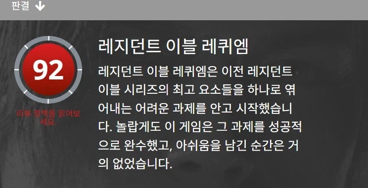 바이오 하자드 레퀴엠 - 오픈/메타크리틱 등재_4.webp