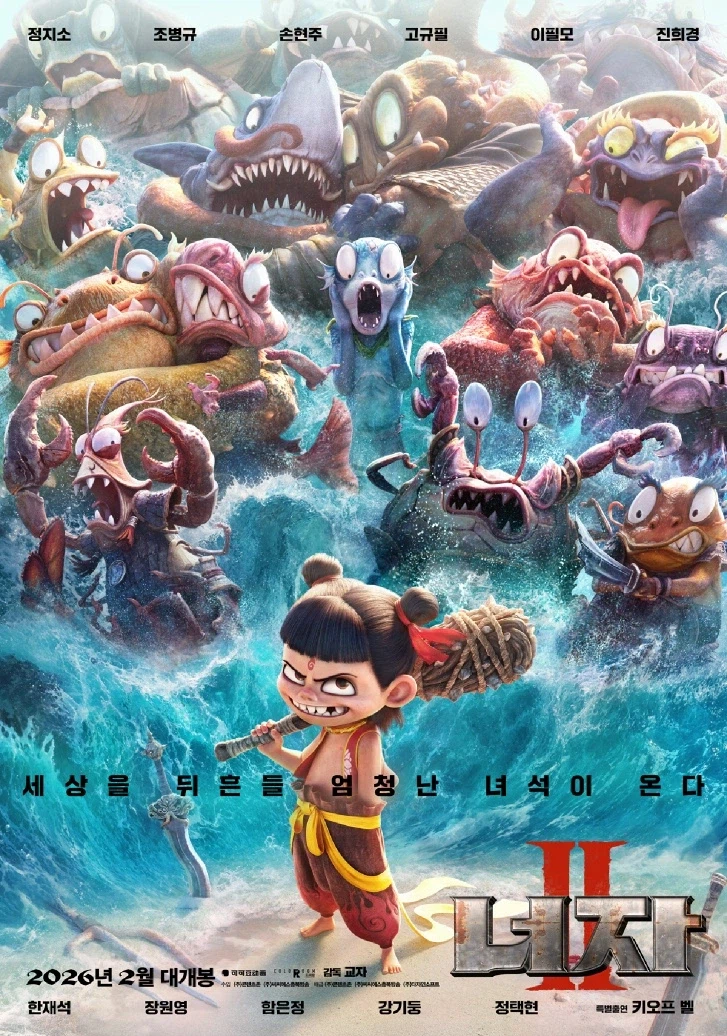 영화 너자 2 보고왔음._1.webp