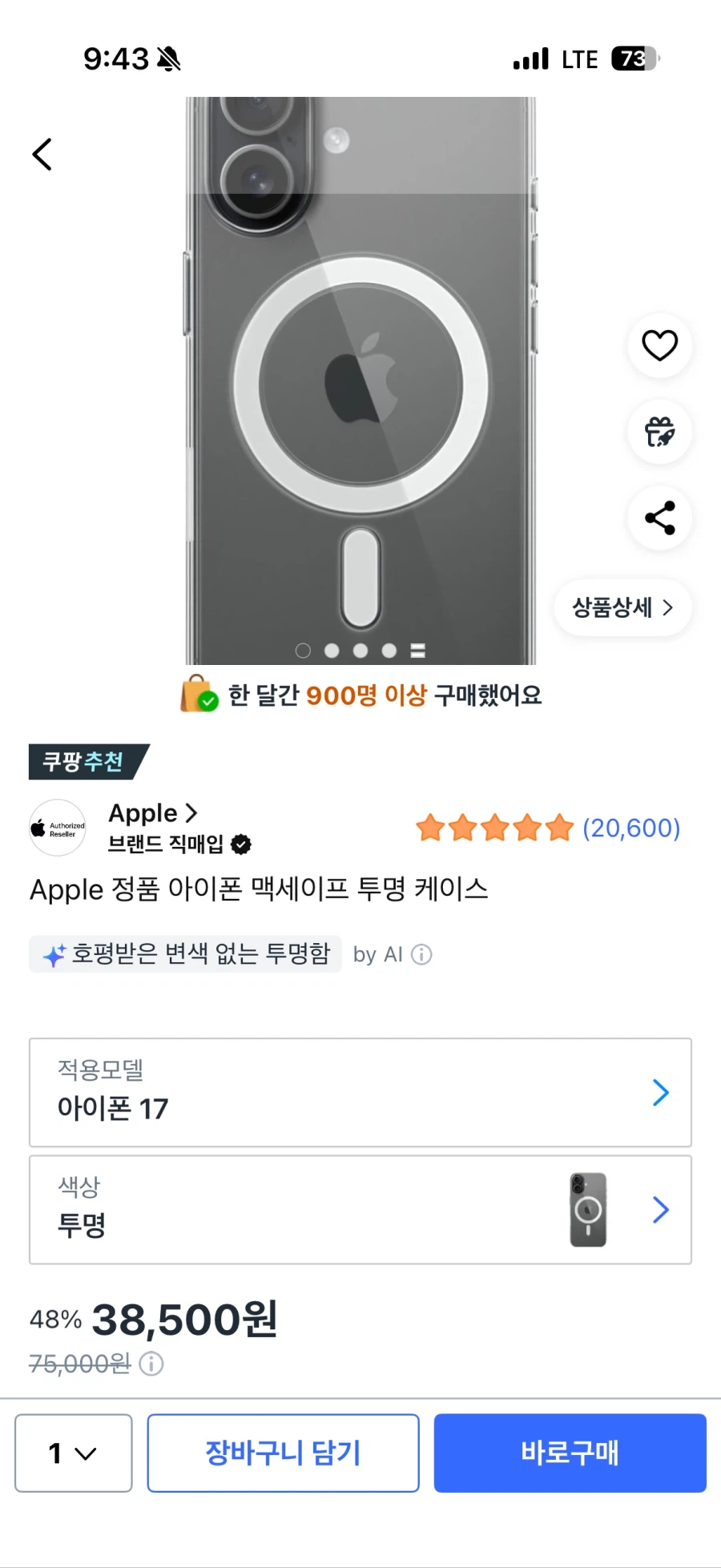 아이폰 맥세이프 투명 케이스 (아이폰 17 시리즈)