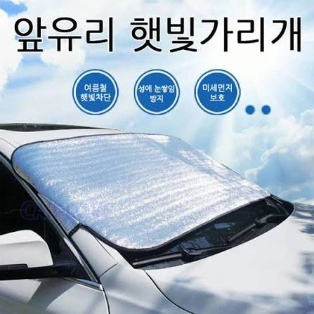 차량용 햇빛 가리개 추천 해주실 수 있을까요??_1.webp