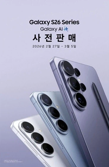 [예판]갤럭시S26 사전예약판매(2월27일(금)~3월5일(목))_1.webp
