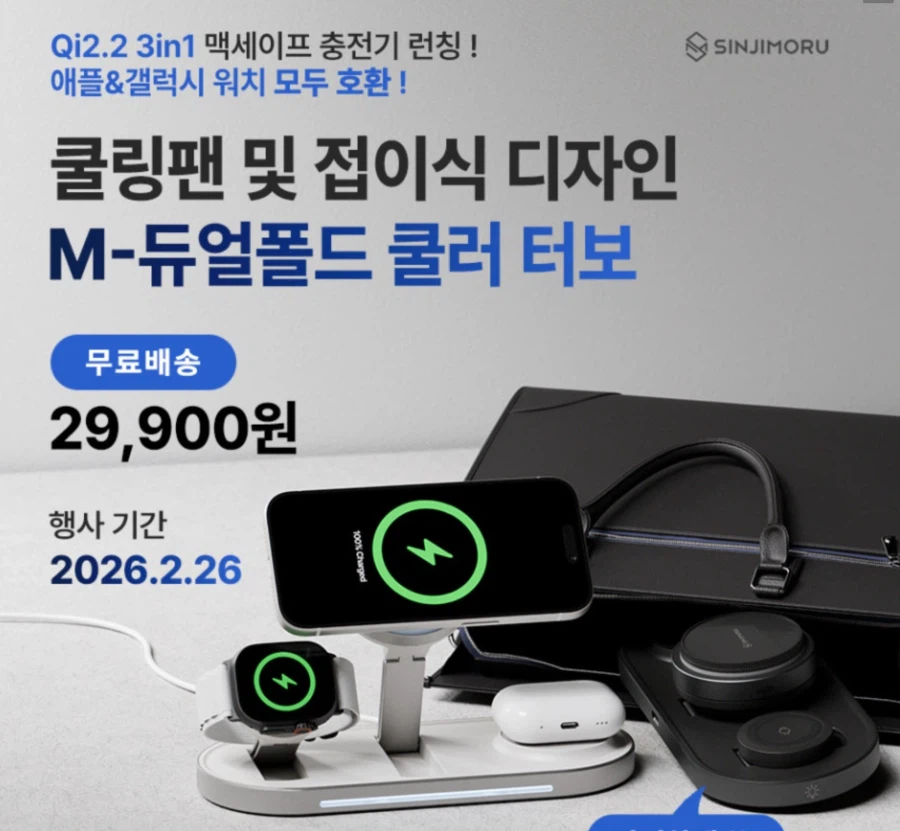 [네이버] 신지모루 Qi2.2 초고속 무선 충전기 (29900원/무배)_2.webp