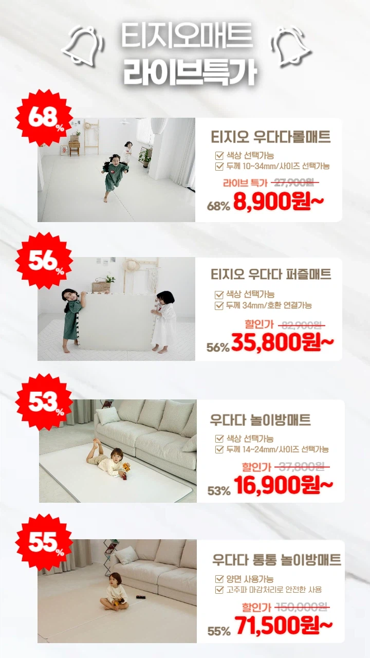 [네이버] 국산 층간소음 유아매트, 롤매트 티지오 핫딜/ 8,900원 무료배송_1.webp