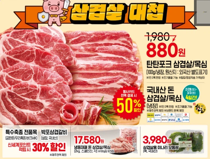 [이마트] 탄탄포크 삼겹살/목심 (100g/880원)_1.webp