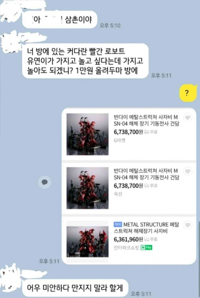 너 방에 빨간 로보트 가지고 놀게 해도 되니?_1.webp