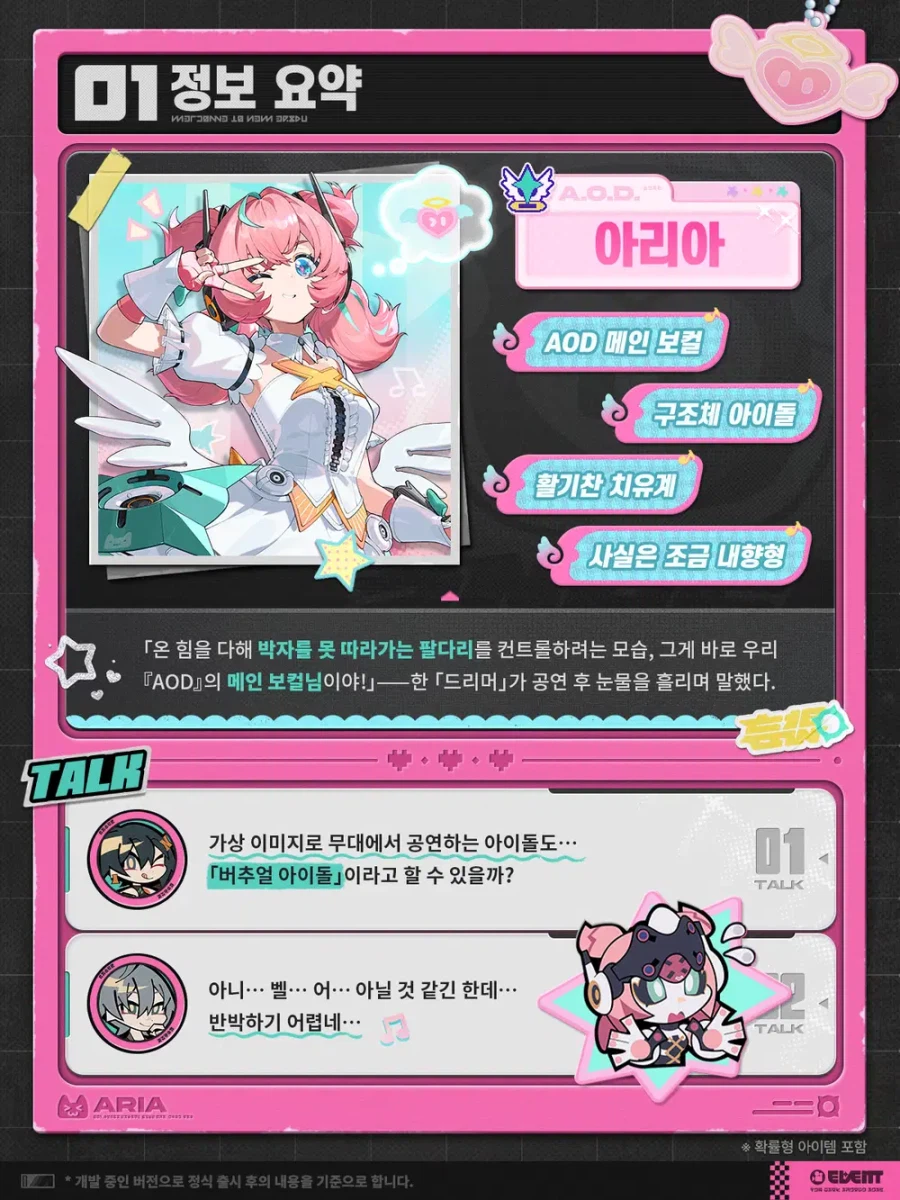 [젠레스 존 제로] 에이전트 미수록 영상 | 아리아 편_2.webp