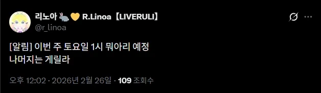 리노아님 이번주 스케쥴 공지(2026.2.23-3.1)_1.webp