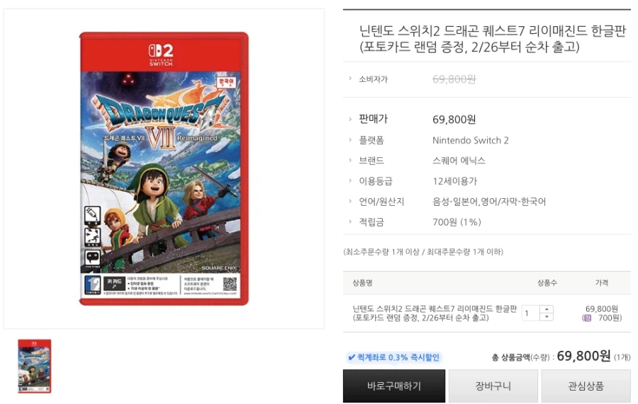 [소프라노] 스위치1 스위치2 드래곤 퀘스트7 리이매진드 재입고 (69,800원)_1.webp