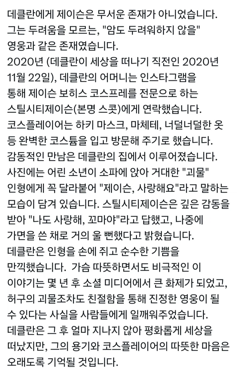 불치병 환아에게 용기를 준 제이슨_2.webp