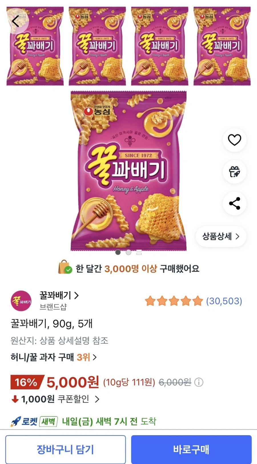 [쿠팡] 꿀꽈배기 90g 5개 (5,000원/와우무료)_1.webp