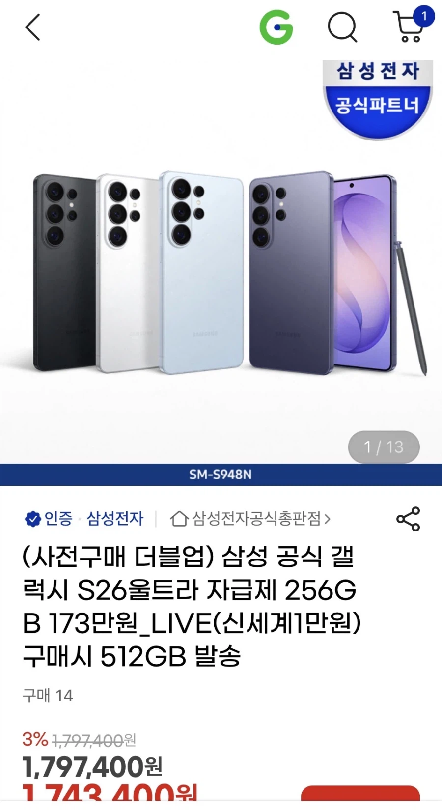 [지마켓]갤럭시S26 울트라 256GB 더블업 사전예약(1,743,400원)_1.webp