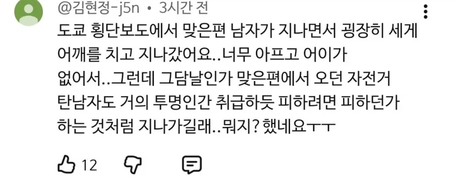 현재 일본서 난리난 여자아이한테 어깨빵_2.webp