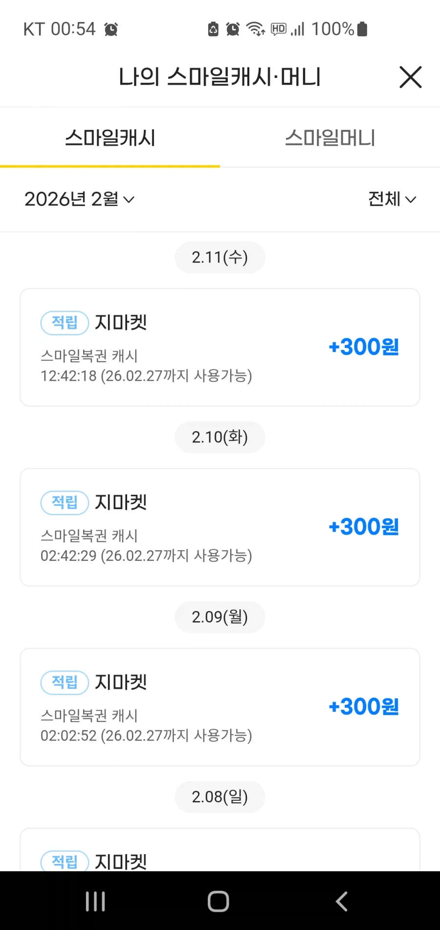 [지마켓] 스마일복권 2차 캐시 유효기한이 오늘까지입니다_1.webp