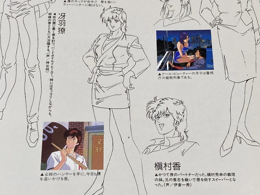 시티헌터 콜렉터즈 박스 & Get Wild ~_287.webp