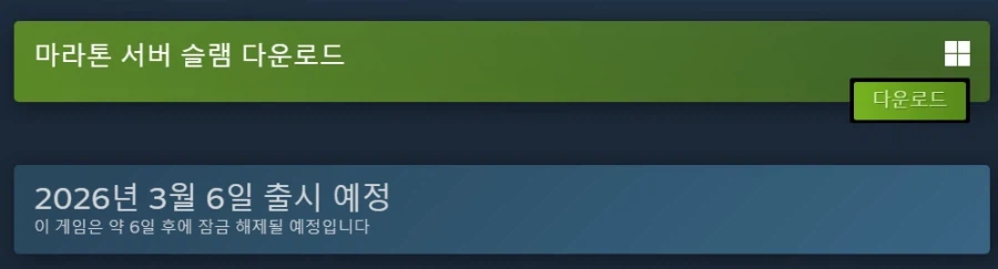 마라톤 서버슬램 시작_1.webp