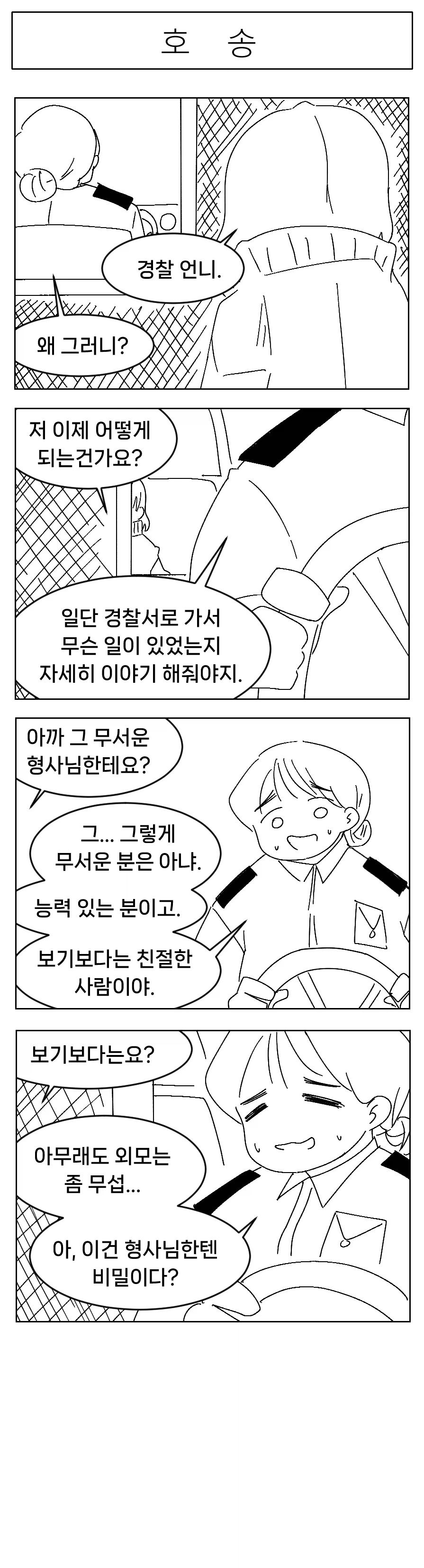 미소짓는 햇살 .7화_4.webp