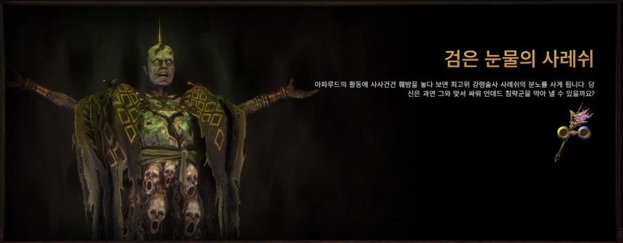 POE)3.28 허상 리그 신규 티저 영상 및 세부 내용 영상_8.webp