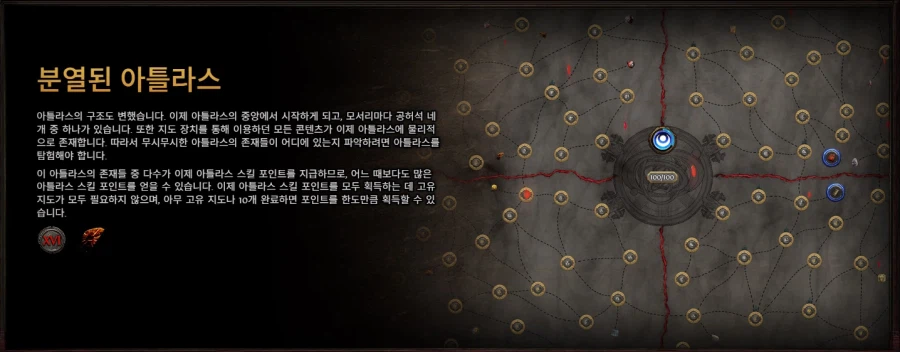 POE)3.28 허상 리그 신규 티저 영상 및 세부 내용 영상_11.webp